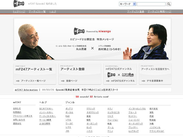 mF247、ひろゆき氏と再出発 ニコ動連携で「サーバ代は月2万円
