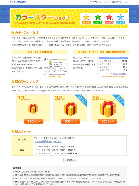 はてなスター に有料版 カラースター Itmedia News