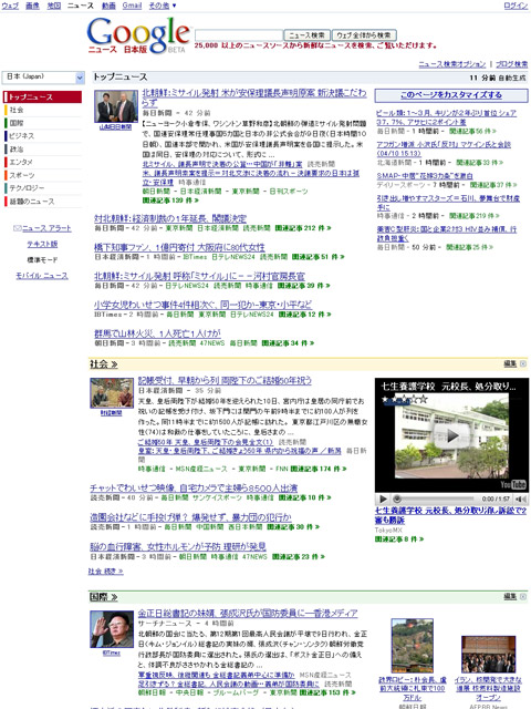日本語版Googleニュースに動画ニュース追加 - ITmedia NEWS