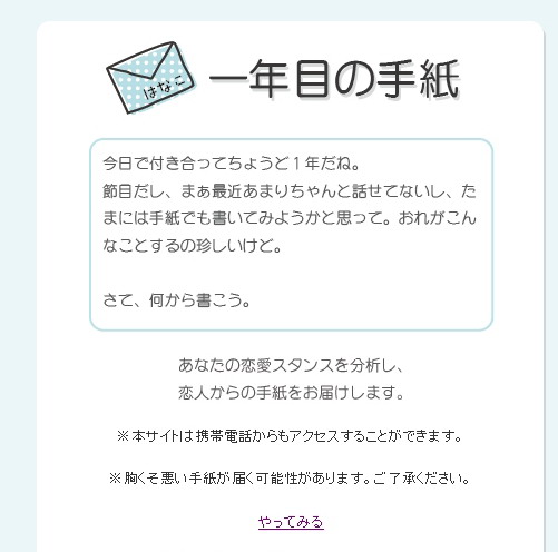 なぜ ワキ芸 付き合って1年目の恋人から手紙が届く というサイトを試してみた ねとらぼ Itmedia News