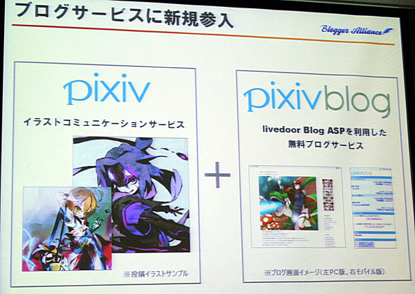 Livedoor Blog をasp提供 ブログ事業強化 第1弾は Pixivブログ Itmedia News