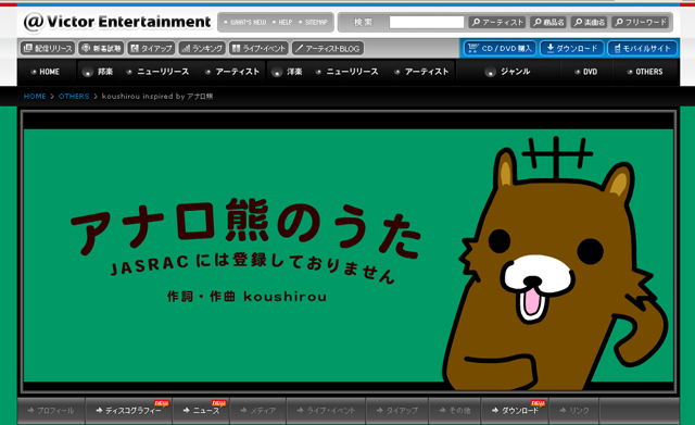 アナロ熊のうた が着うたに Jasrac登録してません ねとらぼ Itmedia News