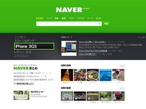検索 Naver が日本再上陸 人力まとめ で 検索を次のステージに Itmedia News