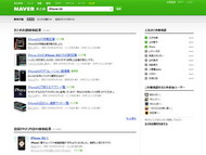 検索 Naver が日本再上陸 人力まとめ で 検索を次のステージに