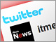 【お知らせ】ITmedia News編集部のTwitter、正式スタートです