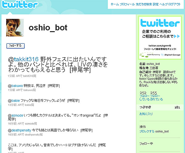 押尾学botがtwitterに 数々の 名言 返信 ねとらぼ Itmedia News