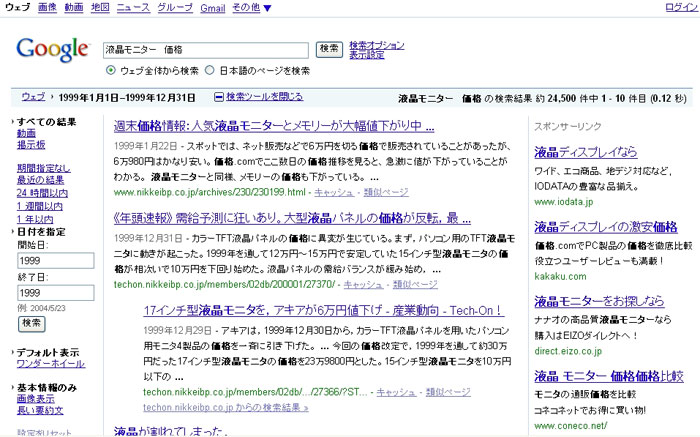 あのころのネットにタイムスリップ Googleで日付を指定した検索が可能に ねとらぼ Itmedia News