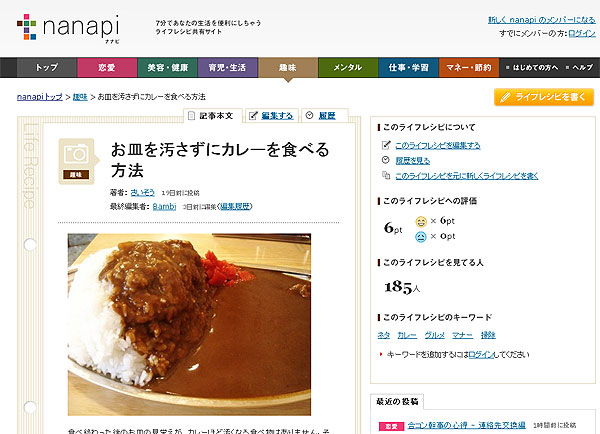 皿を汚さずにカレーを食べるには」「あくびを止めるには」 みんなで