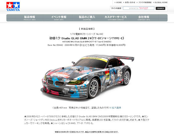 初音ミク Studie GLAD BMW Z4 ラジコン - おもちゃ