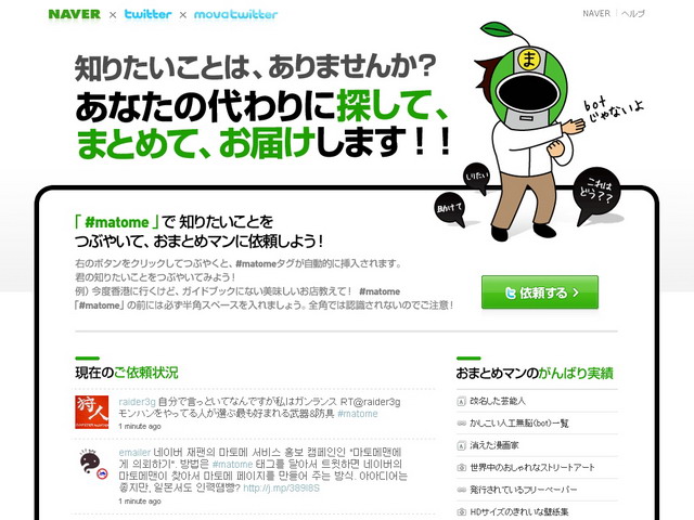 Twitterで疑問をつぶやけば おまとめマン がまとめサイト作ります Itmedia News