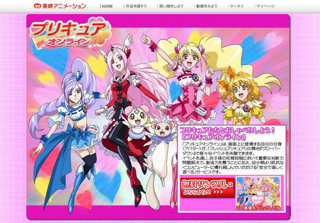 フレッシュプリキュア のキャラと交流できる プリキュアオンライン Itmedia News