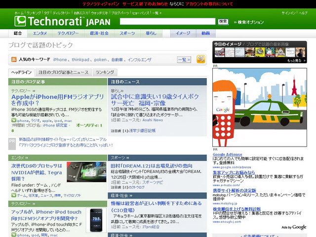 テクノラティの全サービスが終了 Itmedia News