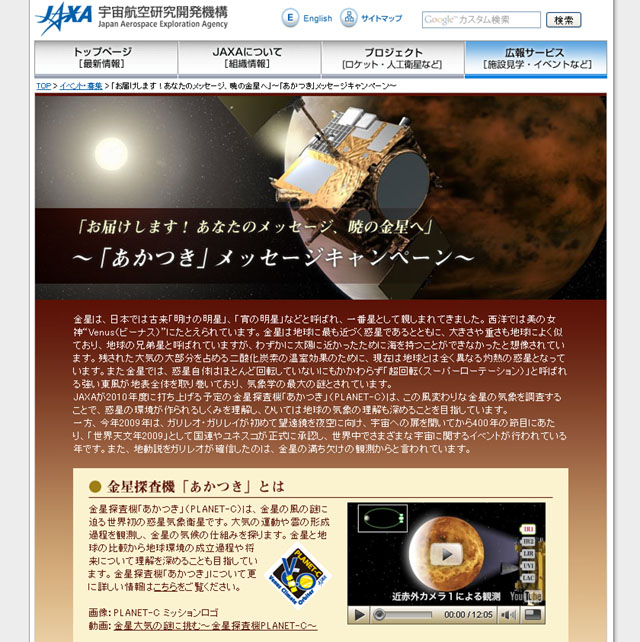 JAXA金星探査機の名称は「あかつき」に 搭載メッセージも募集