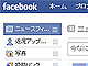 Facebookが日本法人設立へ　実名SNSでmixi追撃