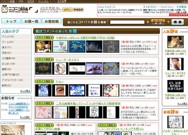 ニコニコ静画」スタート みんなで静止画集めてスライドショーに