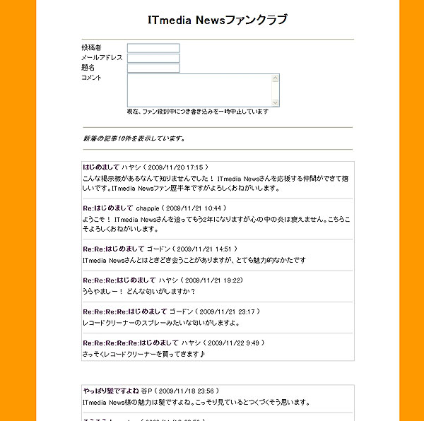 あなたのファンが掲示板に殺到 おれさまファンクラブ ねとらぼ Itmedia News