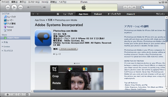 Adobe Iphoneアプリ Photoshop Com を日本でも配布開始 Itmedia News