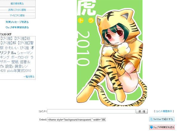 Pixiv のイラストを年賀状に ウェブポ と連携 Itmedia News
