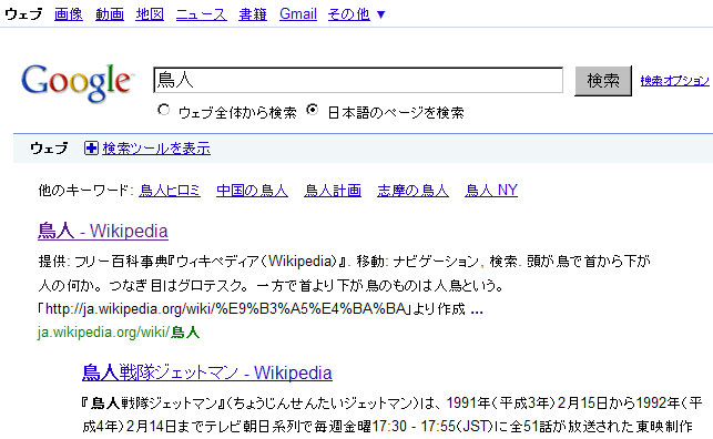 M 1 にネットわく Wikipedia 鳥人 編集合戦 Pixivにイラスト続々 Itmedia News