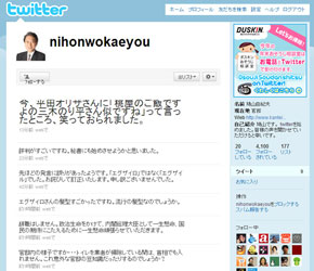 Twitterで鳩山首相になりすました男性が謝罪 有名人でコントやってみたかった Itmedia News