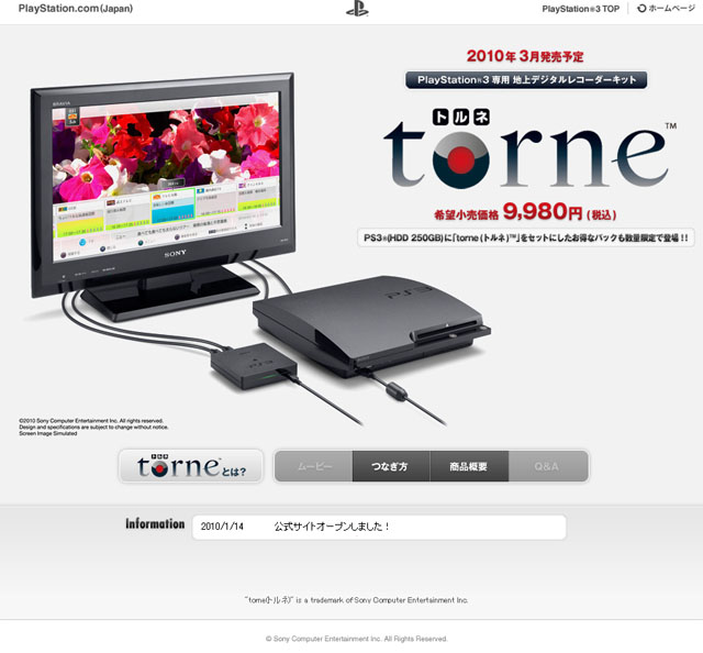 PS3をレコーダー化する「torne」についてSCEJに聞いてみた - ITmedia NEWS