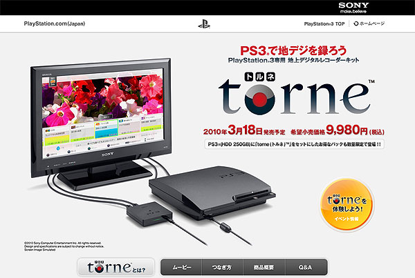 torne」3月18日発売 - ITmedia NEWS