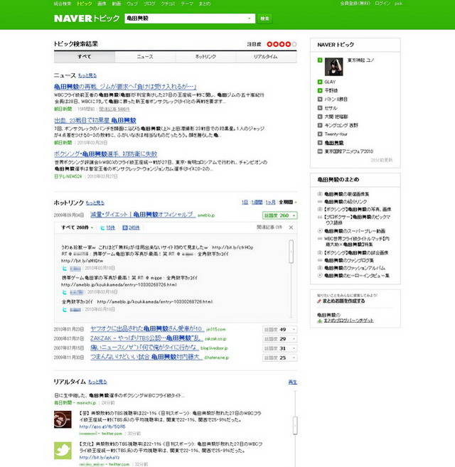 キーワードの 話題性 が分かるnaver トピック検索 Itmedia News