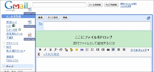 Google Gmailでドラッグ ドロップによるファイル添付を可能に Itmedia News