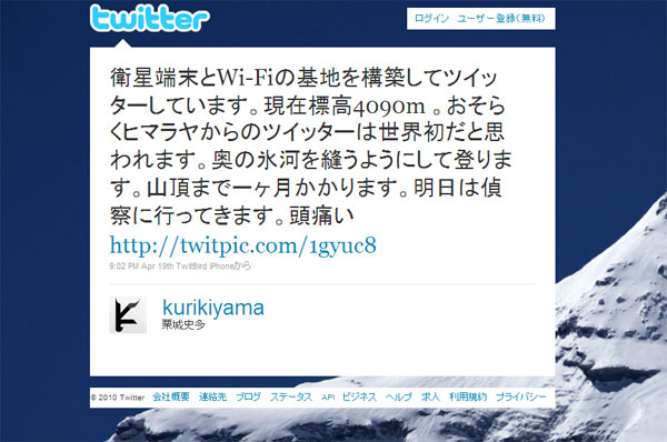 世界初 ヒマラヤからtwitter 山頂からustreamも ねとらぼ Itmedia News