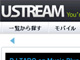 Ustreamが日本語化