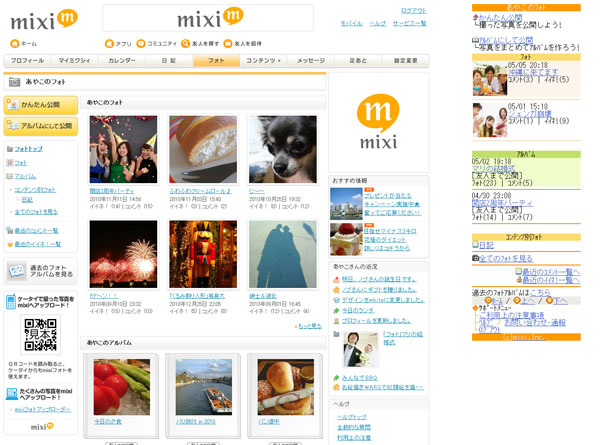 写真投稿でマイミク交流 Flashで快適に Mixiフォト Itmedia News