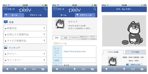 Pixivをスマートフォン向けに最適化 Androidアプリも Itmedia News