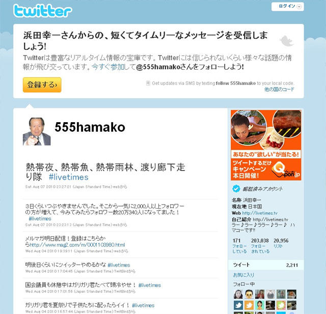 だう ハマコー逮捕にtwitterユーザーも驚き フォロワー数急増 Itmedia News