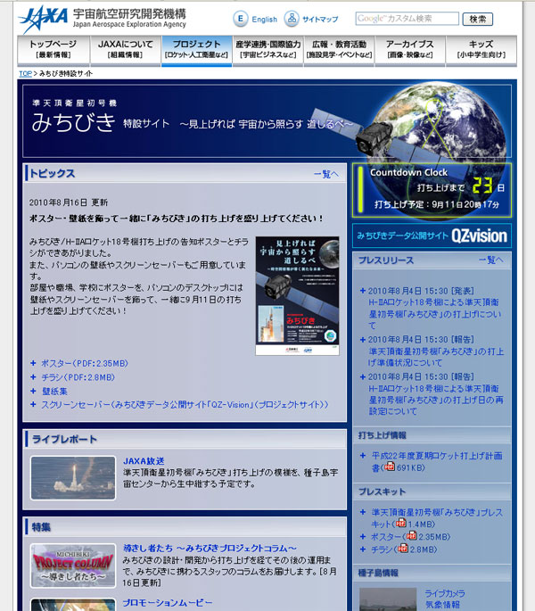 GPSをもっと正確に――準天頂衛星「みちびき」、打ち上げへ - ITmedia NEWS