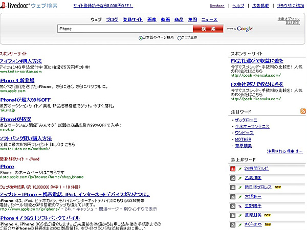 とんでもないチャレンジ Livedoor 検索エンジンをnaverに変更 広告は3分の1に Itmedia News