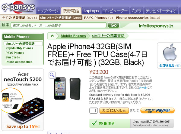 Simフリーiphone 4入手を手軽に 日本通信 英通販expansysと提携 Itmedia News