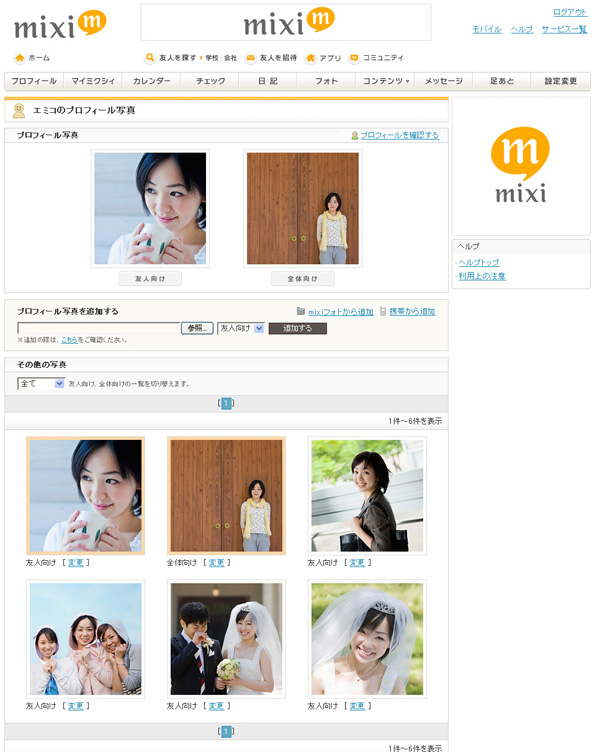 mixiに「マイミクだけに見せる」プロフ写真 - ITmedia NEWS