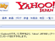 Yahoo！JAPANもIE6サポート終了へ