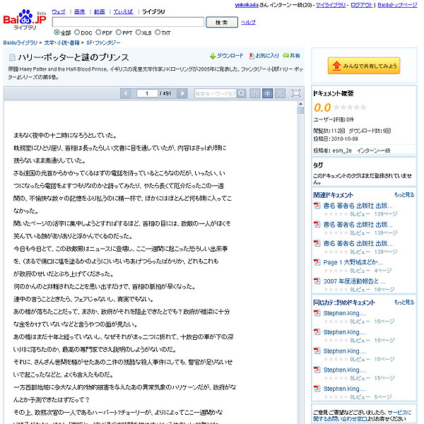 違法投稿 Baiduの文書共有サイトに ハリポタ や ワンピース Itmedia News