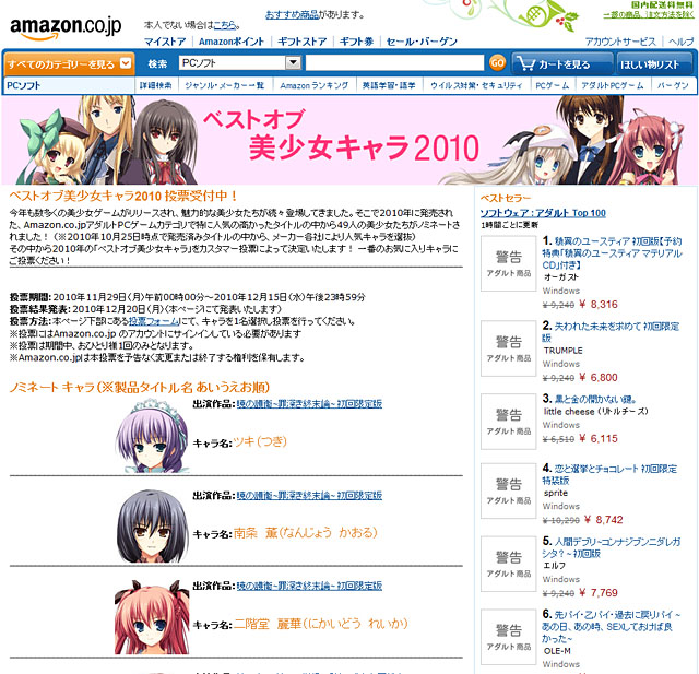 Amazonがなぜか ベストオブ美少女キャラ 投票を開始 ねとらぼ Itmedia News