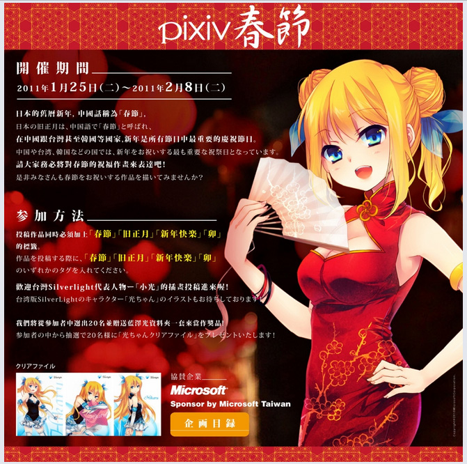 台湾msの萌えるsilverlight 藍澤光 が日本上陸 Pixivで公認イラストイベント ねとらぼ Itmedia News