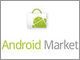 Google、Android MarketのWebサイト版を開設