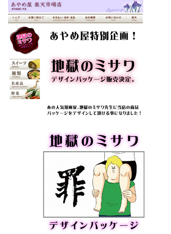 地獄のミサワ ラーメン登場 なぜか 肩車男 と 罪 ねとらぼ Itmedia News