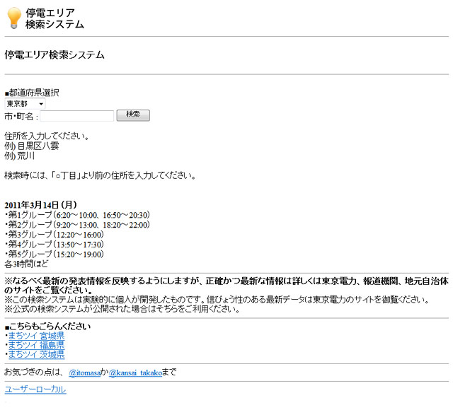 輪番停電の検索サイト 続々登場 Itmedia News