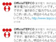 東京電力がTwitterスタート　公式アカウント開設