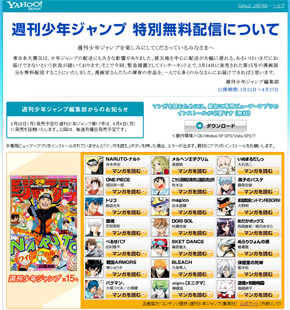 週刊少年ジャンプ 無料配信 震災の影響で 緊急措置 Itmedia News