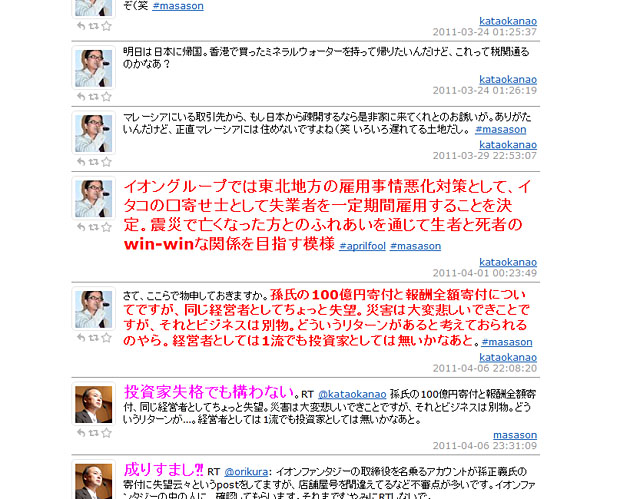 イオングループ企業 取締役なりすましtwitterが原因で炎上 法的措置も Itmedia News