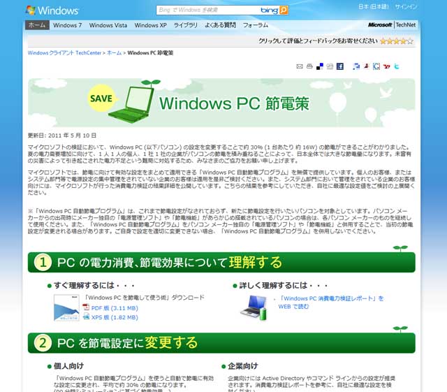 Pcの消費電力はos起動時が最大 マイクロソフト Pc節電策を公開 Itmedia News