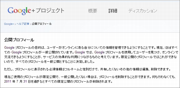 Google Googleプロフィール の限定公開機能を削除へ Itmedia News