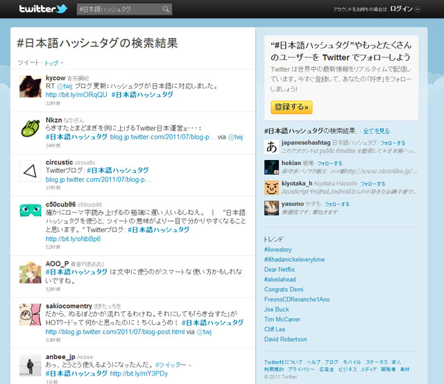 日本語ハッシュタグ Twitterが対応 Itmedia News